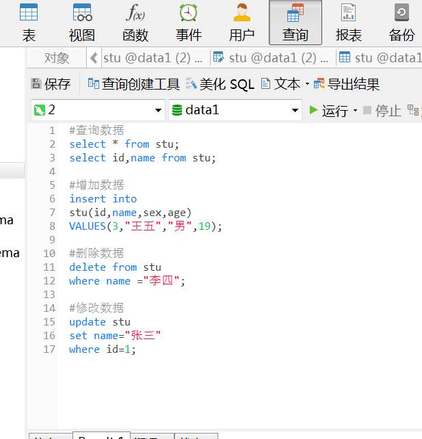 sql增删改查